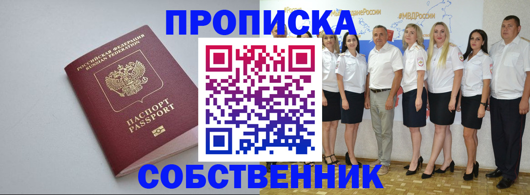 временная регистрация для школы в Чулыме